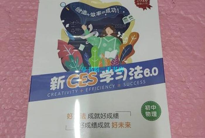 新ces学习法（什么叫新ces学法）