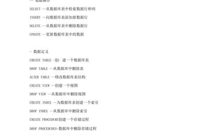 sql语句大全及用法 sql语句大全及用法图片