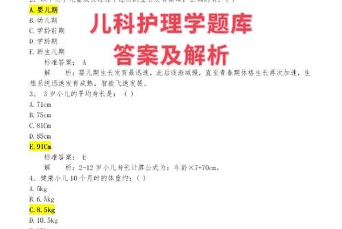 儿科护理学题库及答案问答题，儿科护理学题库及答案填空题