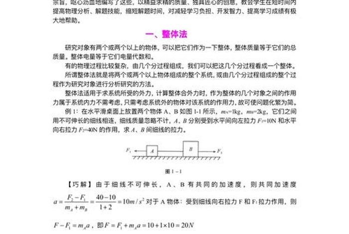 高中物理学习方法与技巧（高中物理怎么学才高效）