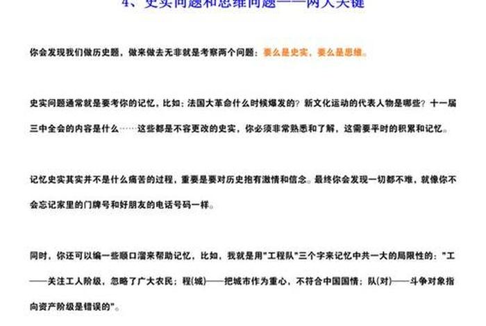 如何学历史的方法 - 学历史的方法技巧