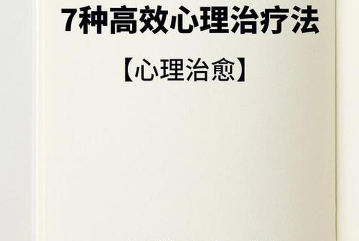 16个心理学技巧 - 16个心理学技巧有哪些
