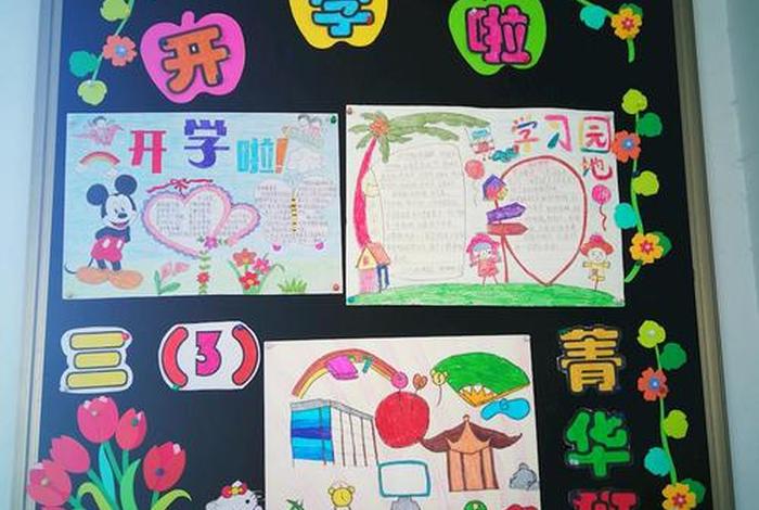 小学班级园地设计图片，小学班级园地设计图片简单又漂亮