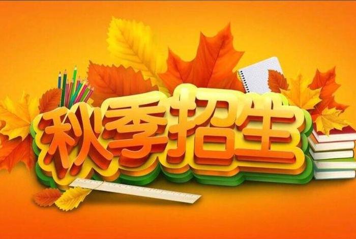 报名