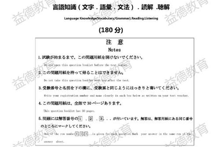 日本语考试 - 日本语考试n1是什么水平