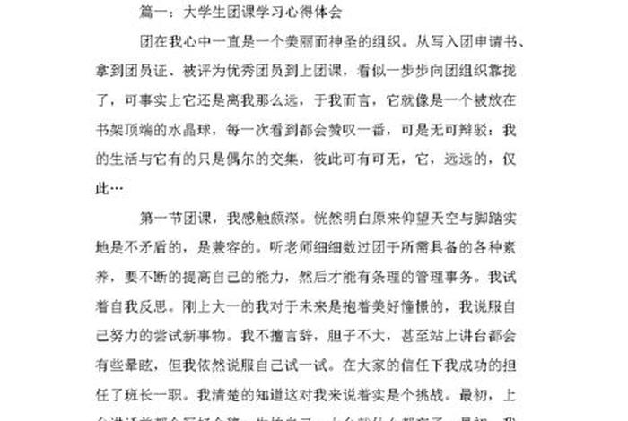 团课培训心得 团课培训心得1500字