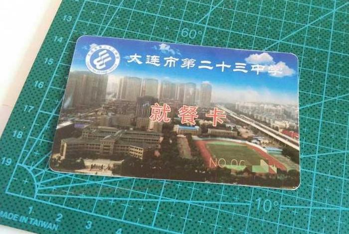 测试学校里使用的饭卡 - 请描述如何测试学校里使用的饭卡