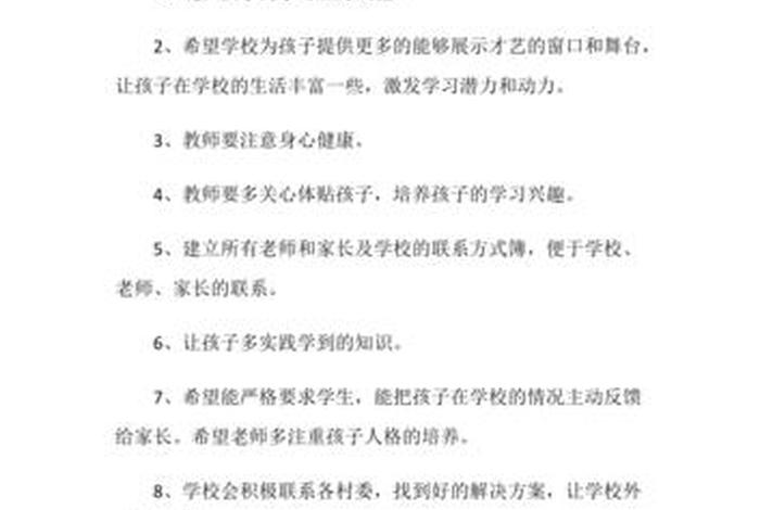 对学校的意见和建议应该怎么写，对学校的意见和建议应该怎么写200字