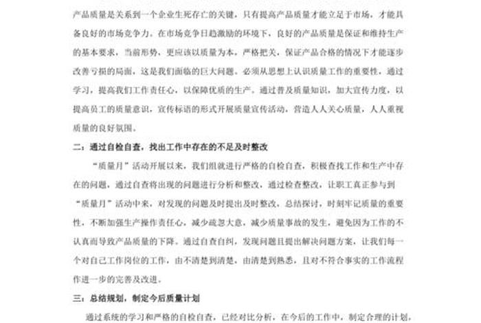 品质意识培训心得体会总结 - 员工品质意识培训