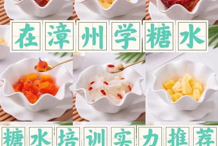 学糖水去哪家正宗 学糖水学费