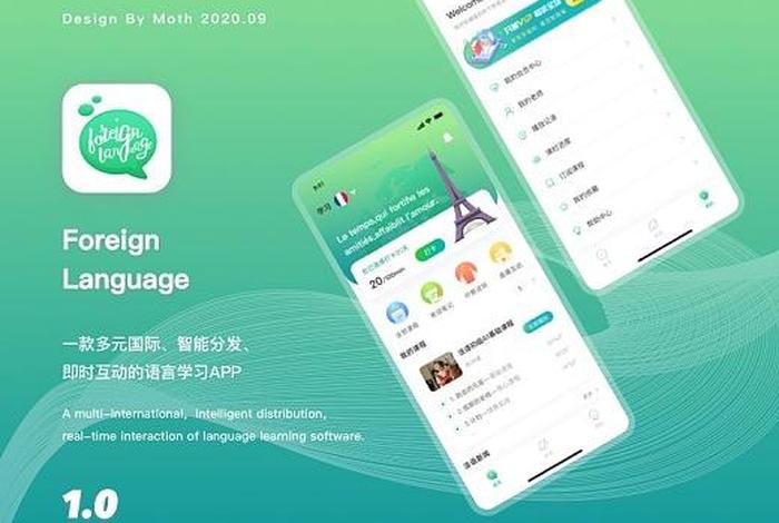 外语学习软件app免费自学，学外语 app