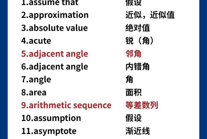 数学英语单词；数学英语单词拼写