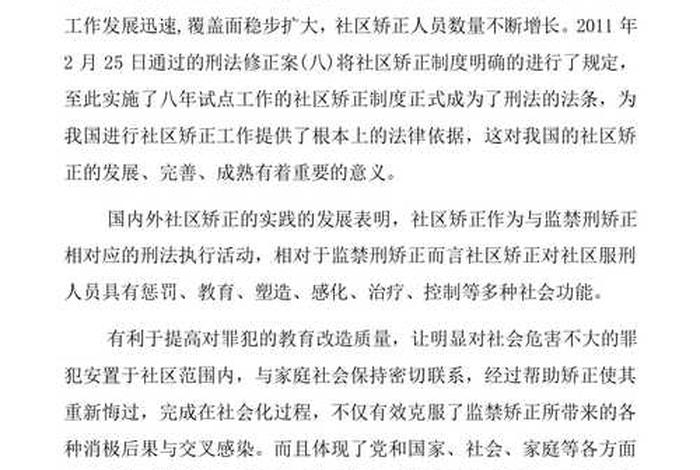 学社区矫正法心得体会 - 学社区矫正法心得体会对待下一代