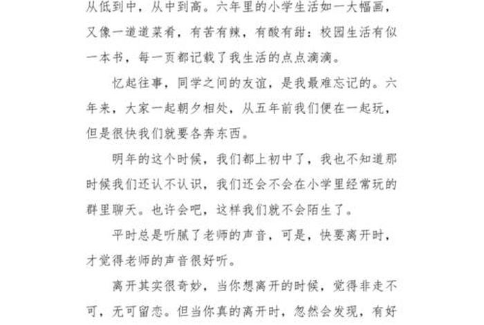 日记学校生活300字 - 日记学校的生活
