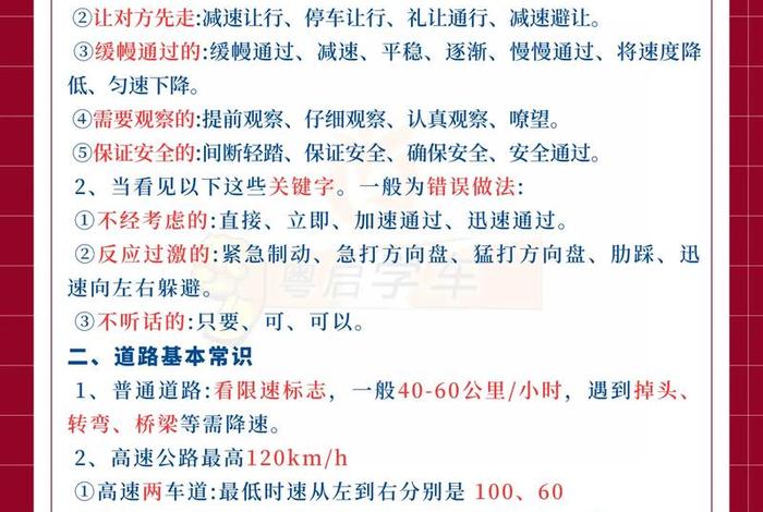 学习科目一新手入门教程；学车科目一教学视频
