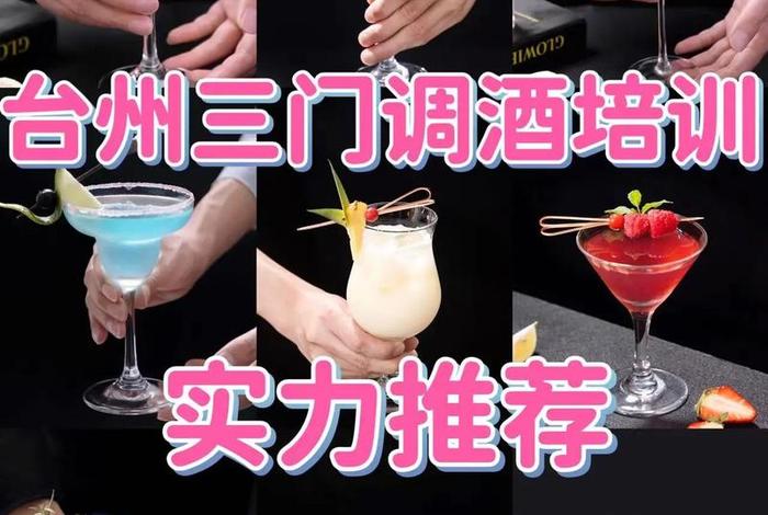 学调酒的基本知识 - 学调酒有前途吗？