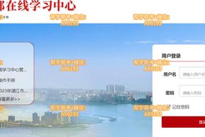 湛江干部在线登录入口（湛江干部在线移动版app）