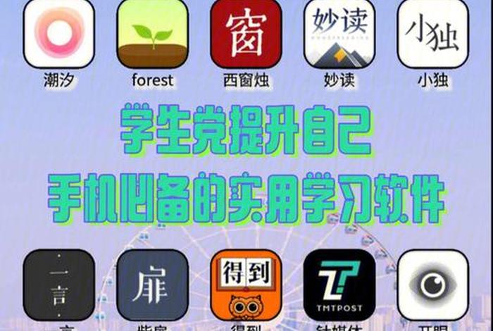 帮助学的软件、帮助学生的软件有哪些
