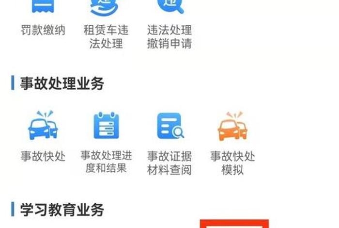 驾驶证怎么学习加分，驾驶证如何增分