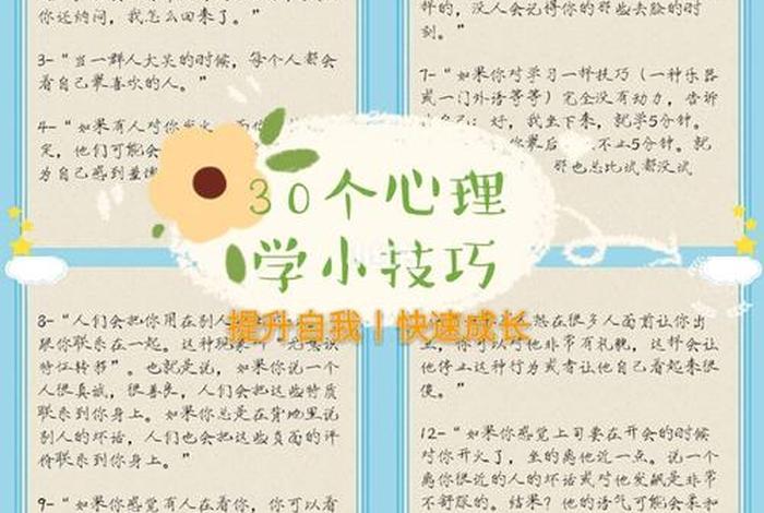 心理学实用技巧 - 100个实用心理学技巧,总有你想要的!