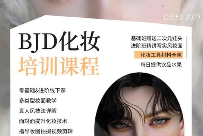 彩妆培训步骤 彩妆课程培训内容讲解