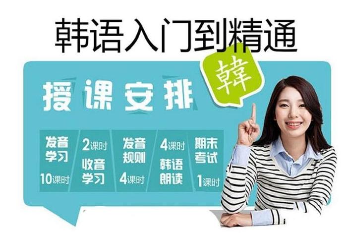 韩语入门自学视频 - 韩语入门自学视频讲解