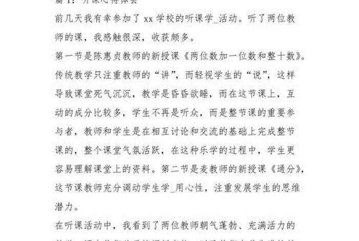 学习怎样听课评课培训心得体会、如何听课评课心得体会