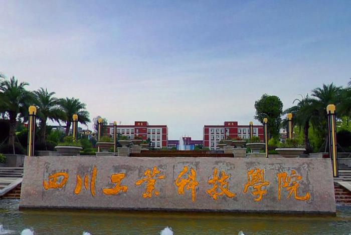 科技工业学校（科技工业学校怎么样）