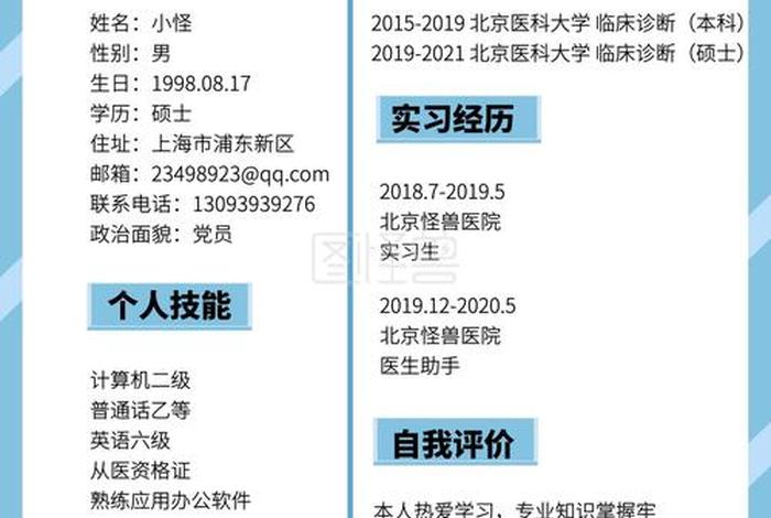 学医生需要什么学历（初中学历怎么学中医）