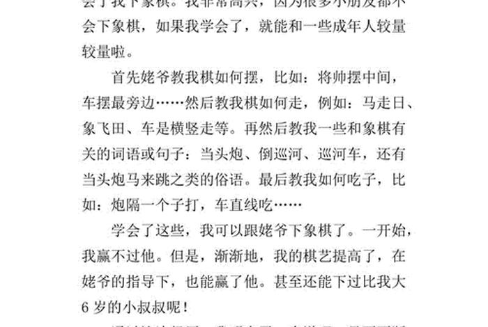 学象棋的心得体会、学象棋的感想