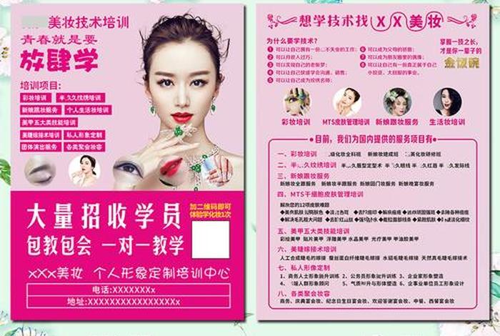 化妆培训内容介绍（化妆培训简单宣传语）