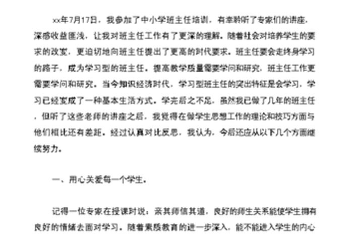 班主任能力提升培训心得体会（班主任能力提升培训心得体会8篇）