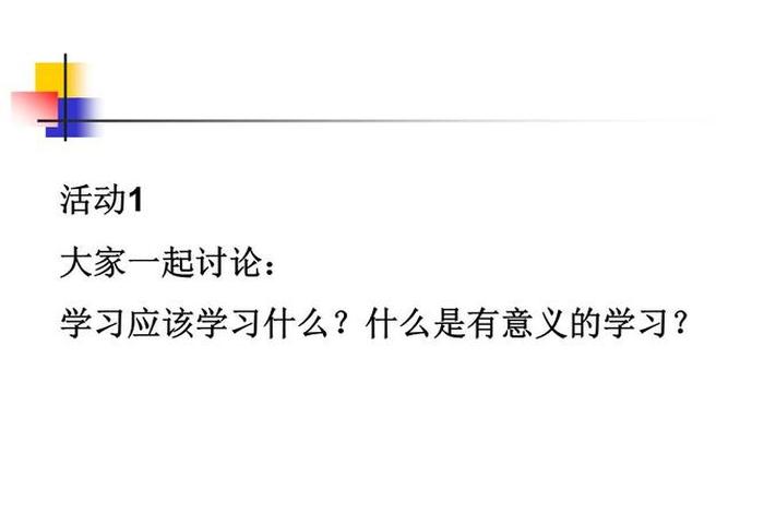学习有什么意义 - 学习的意义