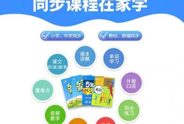 优学派同步课程免费学，优学派同步课程免费学3.0