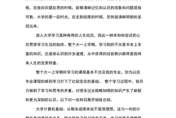 学期总结500字（大一学期总结500字）