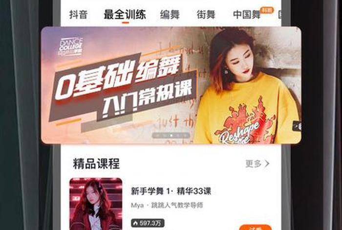 跳舞学习app免费（学跳舞的软件 app免费）