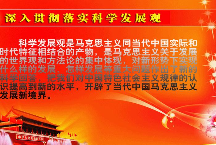 学习实践科学发展观的意义、实践科学发展观的重要性