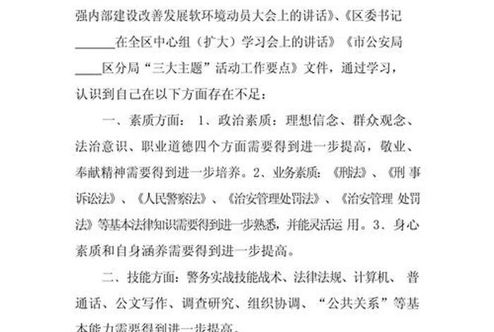 学违法典型案例心得；学违法典型案例心得公安民警