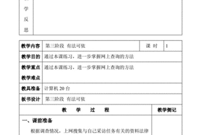 小学信息技术教案全套（小学信息技术优秀教案）