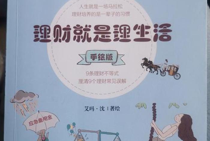 在大学里怎样学习理财（大学期间如何理财）
