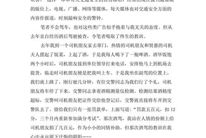 酒驾学习心得体会（关于酒驾的认识的心得体会）