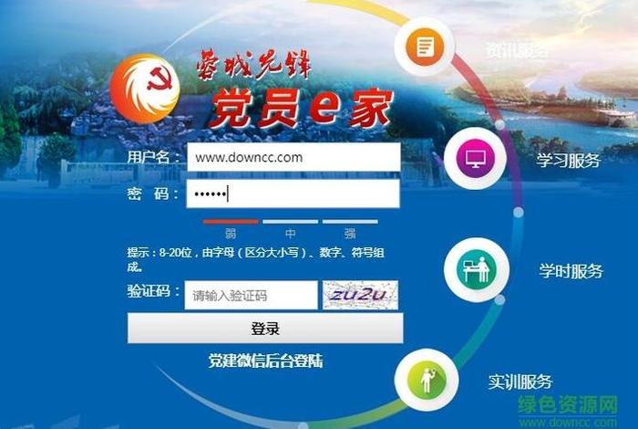 党员要学的软件叫什么；党员要学的软件叫什么软件