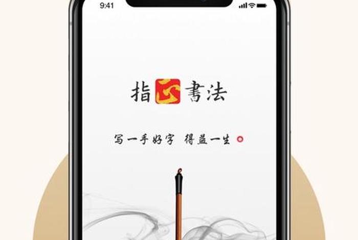 学习硬笔书法的app、想学硬笔书法用什么软件