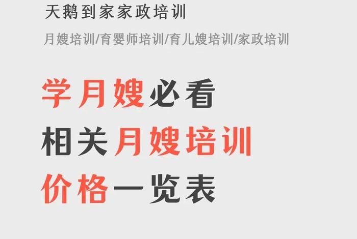 学习月嫂培训拿证得多少钱；月嫂培训班多少钱学月嫂