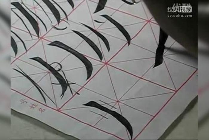 毛笔学习视频 - 毛笔教学视频