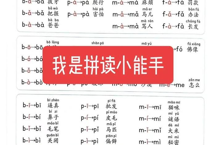 学拼音拼读app；学拼音拼读小能手