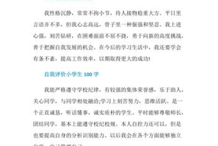 学生行为综合评价（学生行为综合评价100字）
