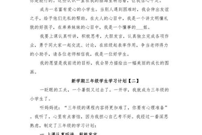 三年学习计划怎样写 - 三年学期计划怎么写