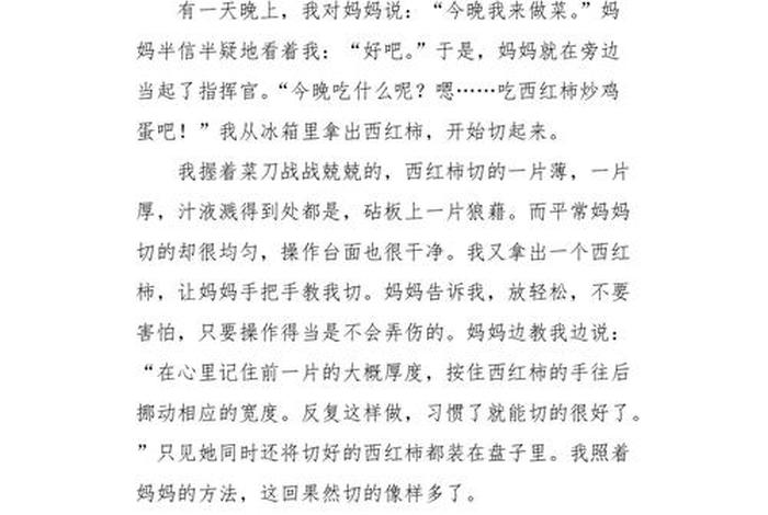 学做饭的作文800字（学做饭的作文800字(放假期间)）