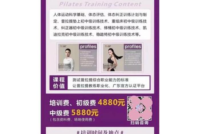 健身学校培训机构、普拉提教练证去哪里考